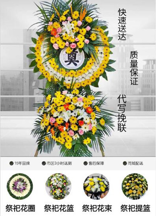 山东济宁任城区长沟镇康庙村花圈代送